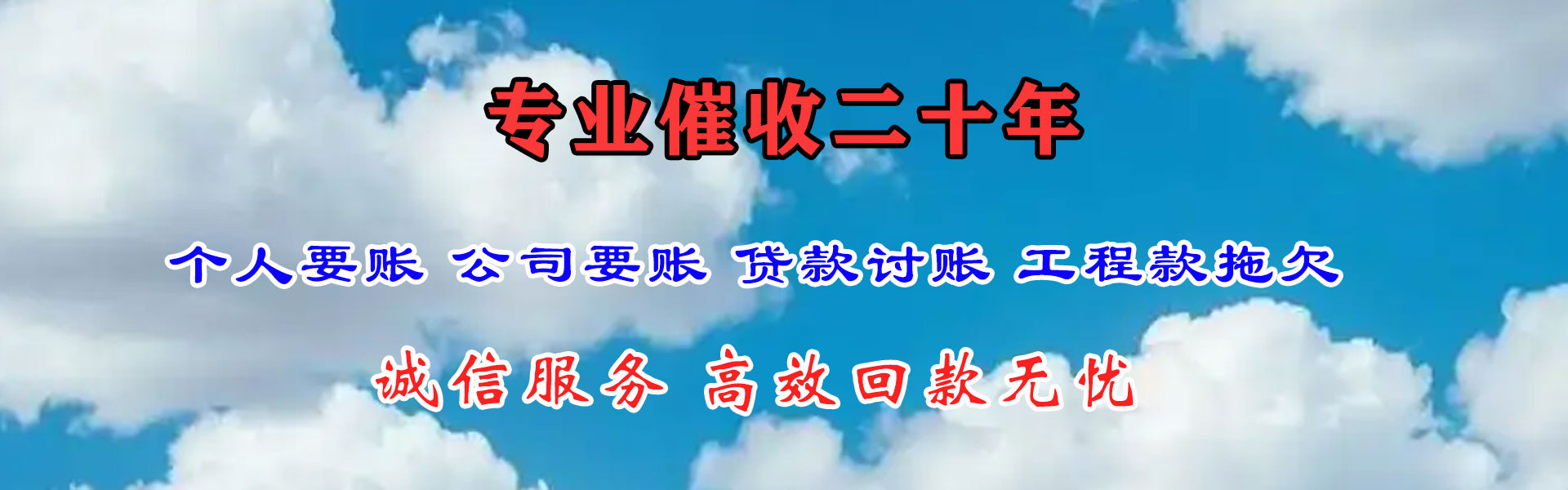 龙岩讨债公司